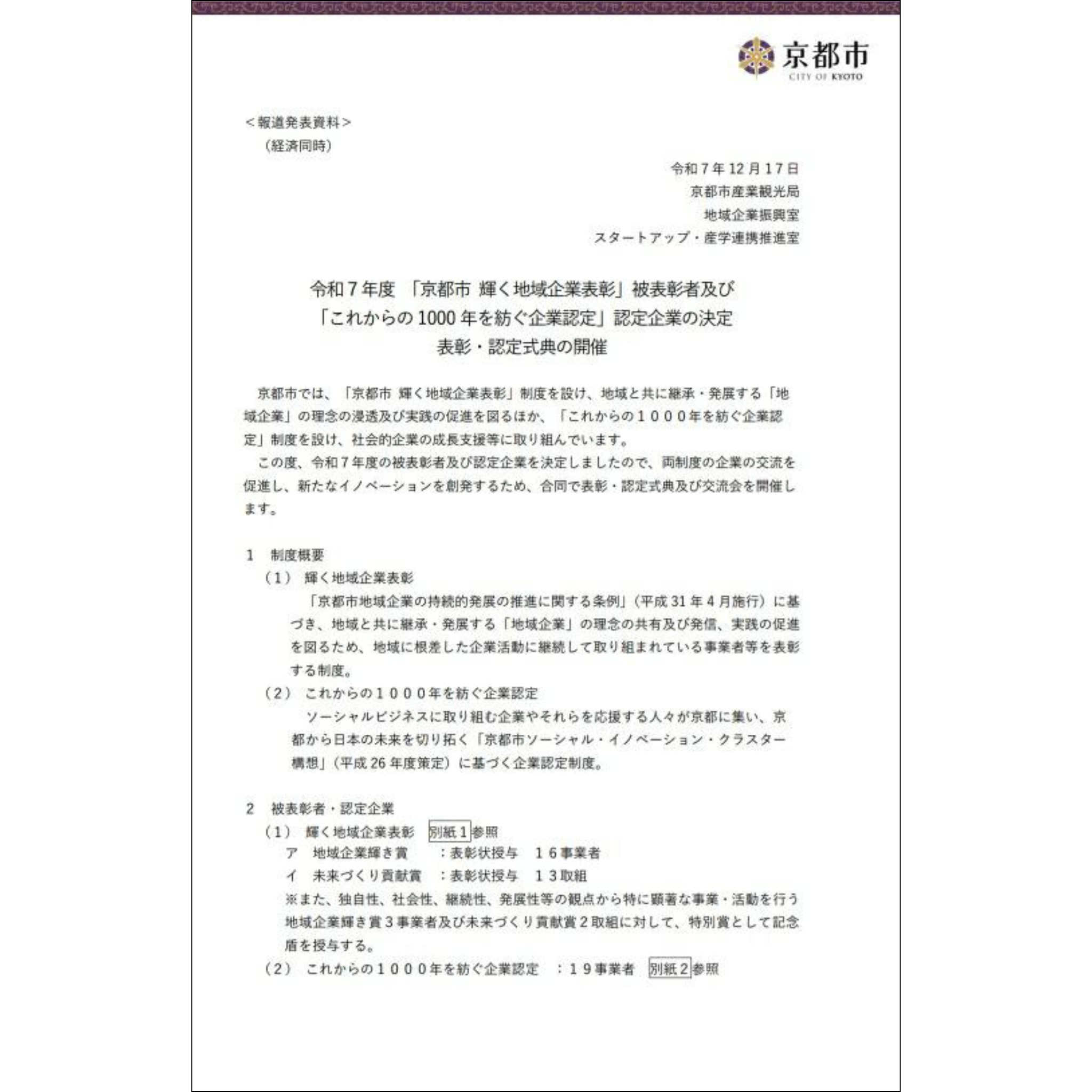 京都市輝く地域企業表彰 表彰状