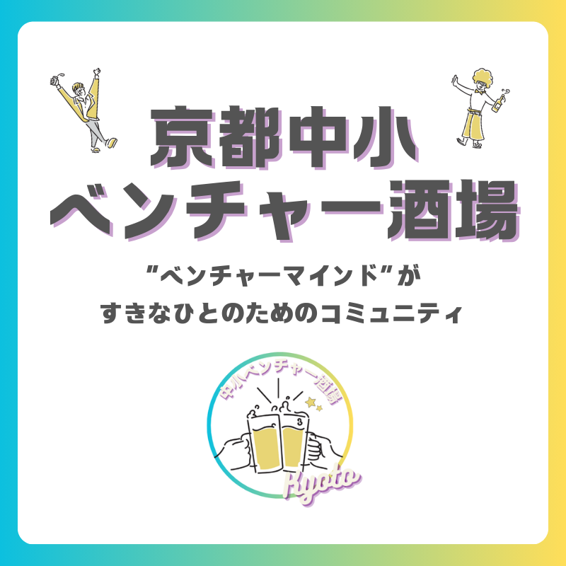 京都の酒場の歴史を物語る写真